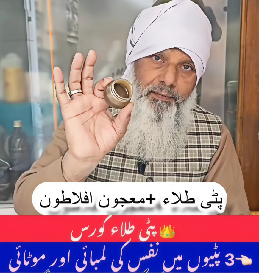 معجون افلاطون+پٹی طلاء