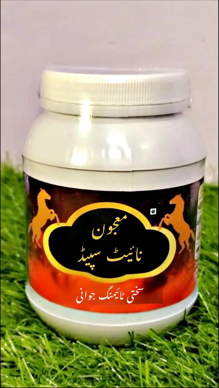 معجون نائیٹ سپیڈ